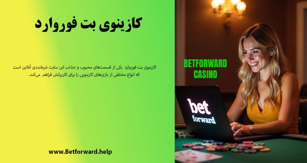 کازینوی سایت بت فوروارد